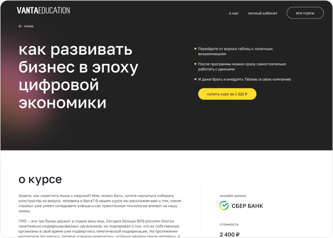  Главная страница MVP образовательной онлайн-платформы, кейс разработки от Adm