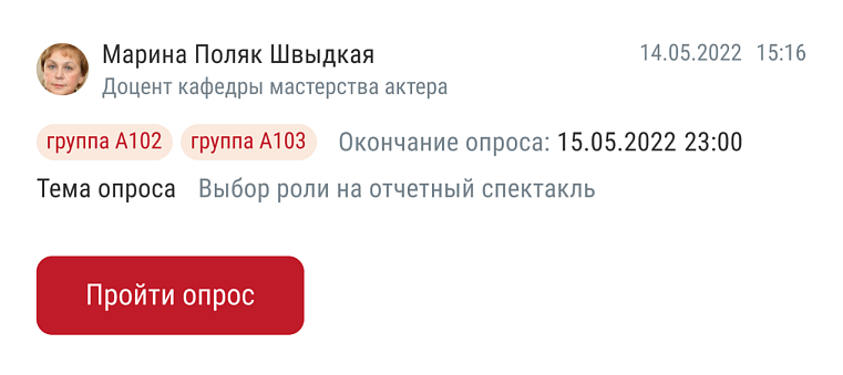 Личный кабинет студента для театрального института им. Бориса Щукина